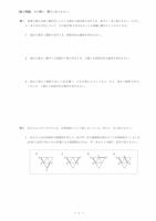 【高校受験2023】島根県公立高校入試＜数学＞問題・正答