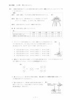 【高校受験2023】島根県公立高校入試＜理科＞問題・正答