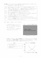 【高校受験2023】島根県公立高校入試＜社会＞問題・正答