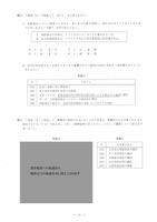 【高校受験2023】島根県公立高校入試＜社会＞問題・正答