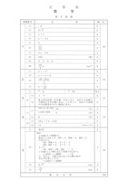 【高校受験2023】徳島公立高校入試＜数学＞問題・正答
