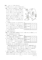 【高校受験2024】香川県公立高校入試＜理科＞問題・正答