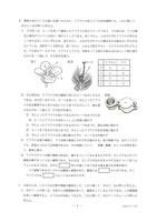 【高校受験2024】香川県公立高校入試＜理科＞問題・正答