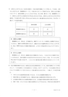 【高校受験2024】香川県公立高校入試＜社会＞問題・正答