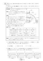 【高校受験2024】宮崎県公立高校入試＜理科＞問題・正答