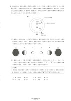 【高校受験2024】宮崎県公立高校入試＜理科＞問題・正答