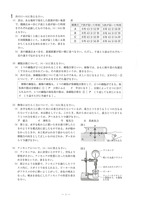 【高校受験2024】徳島公立高校入試＜理科＞問題・正答