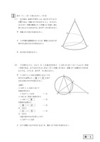 【高校受験2024】青森県公立高校入試＜数学＞問題・正答