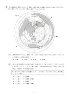 【高校受験2024】岩手県公立高校入試＜社会＞問題・正答