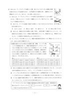 【高校受験2024】秋田県公立高校入試＜理科＞問題・正答