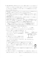 【高校受験2024】秋田県公立高校入試＜理科＞問題・正答