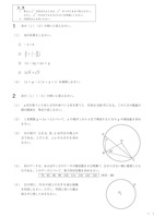 【高校受験2024】福島県公立高校入試＜数学＞問題・正答