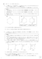 【高校受験2024】福島県公立高校入試＜数学＞問題・正答