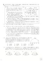 【高校受験2024】福島県公立高校入試＜理科＞問題・正答