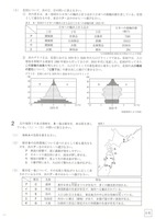 【高校受験2024】福島県公立高校入試＜社会＞問題・正答