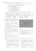 【高校受験2024】福島県公立高校入試＜社会＞問題・正答