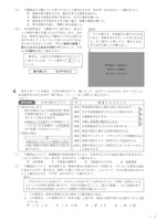 【高校受験2024】福島県公立高校入試＜社会＞問題・正答