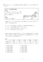 【高校受験2024】茨城県公立高校入試＜理科＞問題・正答