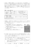 【高校受験2024】茨城県公立高校入試＜社会＞問題・正答