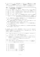 【高校受験2024】茨城県公立高校入試＜社会＞問題・正答