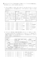 【高校受験2024】茨城県公立高校入試＜社会＞問題・正答