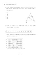 【高校受験2024】茨城県公立高校入試＜数学＞問題・正答