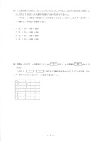 【高校受験2024】茨城県公立高校入試＜数学＞問題・正答