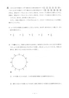 【高校受験2024】茨城県公立高校入試＜数学＞問題・正答