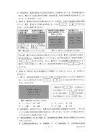 【高校受験2024】栃木県公立高校入試＜社会＞問題・正答