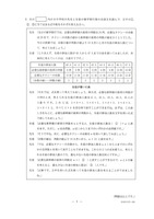 【高校受験2024】栃木県公立高校入試＜数学＞問題・正答