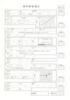 【高校受験2024】鳥取県公立高校入試＜理科＞問題・正答