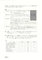 【高校受験2024】鳥取県公立高校入試＜理科＞問題・正答