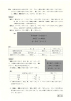 【高校受験2024】鳥取県公立高校入試＜理科＞問題・正答