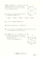 【高校受験2024】鳥取県公立高校入試＜数学＞問題・正答