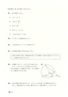 【高校受験2024】鳥取県公立高校入試＜数学＞問題・正答