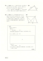 【高校受験2024】鳥取県公立高校入試＜数学＞問題・正答