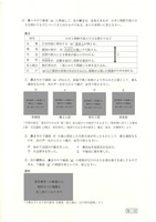 【高校受験2024】鳥取県公立高校入試＜社会＞問題・正答