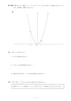 【高校受験2024】島根県公立高校入試＜数学＞問題・正答
