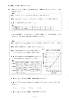 【高校受験2024】島根県公立高校入試＜理科＞問題・正答