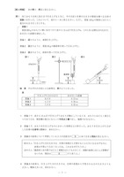 【高校受験2024】島根県公立高校入試＜理科＞問題・正答