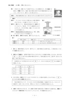 【高校受験2024】島根県公立高校入試＜理科＞問題・正答