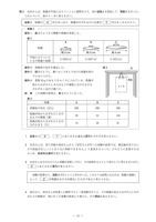 【高校受験2024】島根県公立高校入試＜理科＞問題・正答