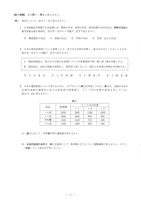 【高校受験2024】島根県公立高校入試＜社会＞問題・正答