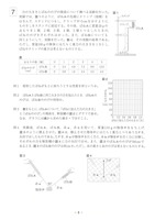 【高校受験2024】福岡県公立高校入試＜理科＞問題・正答