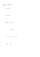 【高校受験2024】熊本県公立高校入試＜数学A＞問題・正答