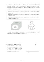 【高校受験2024】熊本県公立高校入試＜数学A＞問題・正答