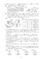 【高校受験2024】熊本県公立高校入試＜理科＞問題・正答