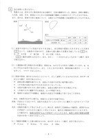 【高校受験2024】熊本県公立高校入試＜理科＞問題・正答