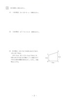 【高校受験2024】熊本県公立高校入試＜数学B＞問題・正答