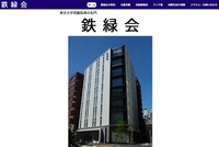 鉄緑会